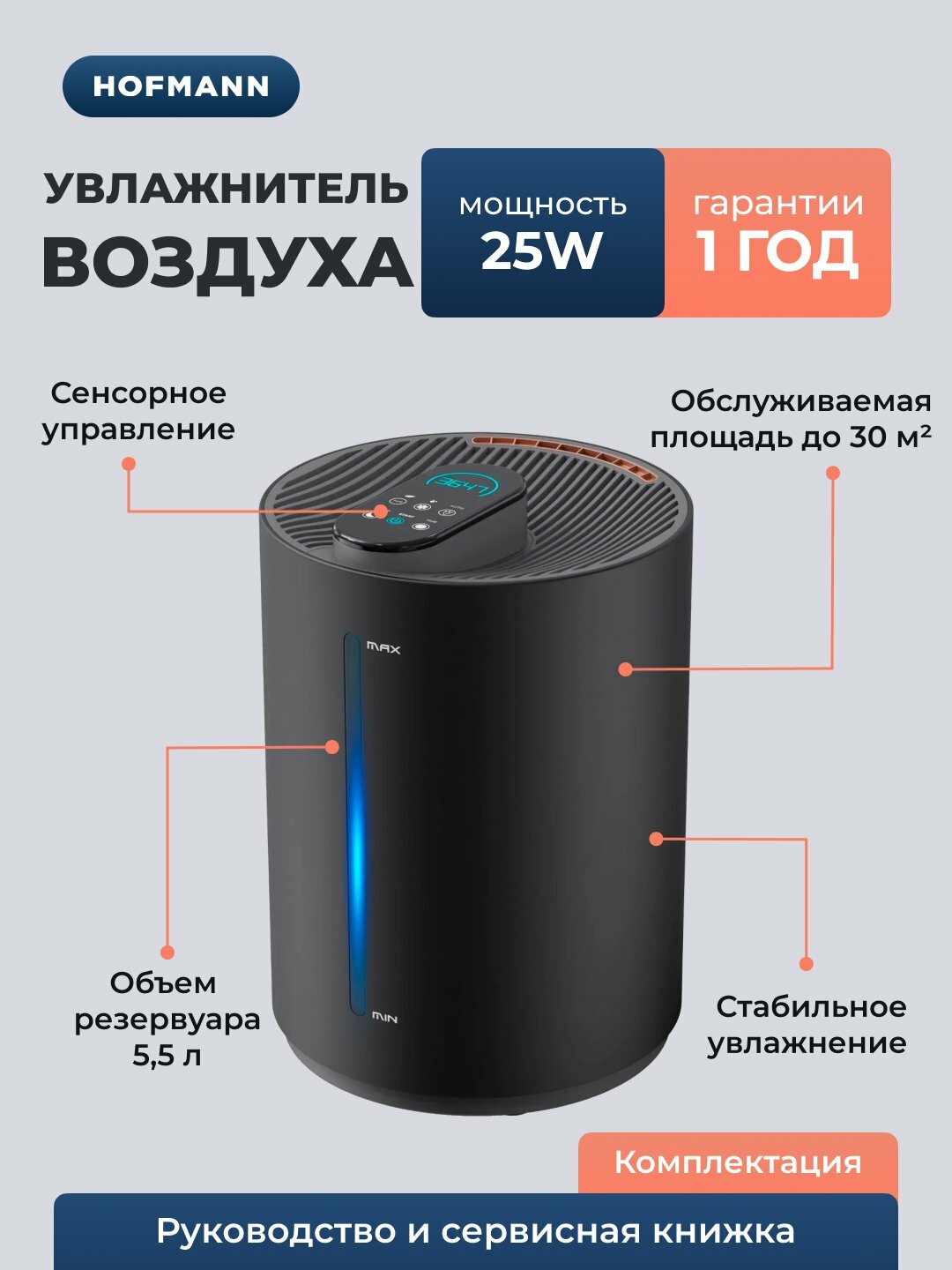 Увлажнитель воздуха HOFMANN SHR2555DRB, настольный, 25Вт, 30 м2 — фото 1
