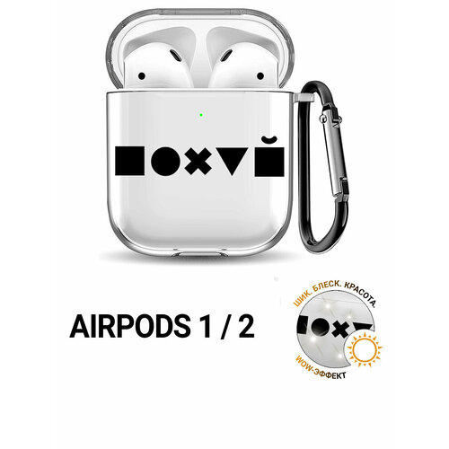 фото Прозрачный чехол для наушников apple airpods 1 / 2 с 3d принтом "indifference" slvgo