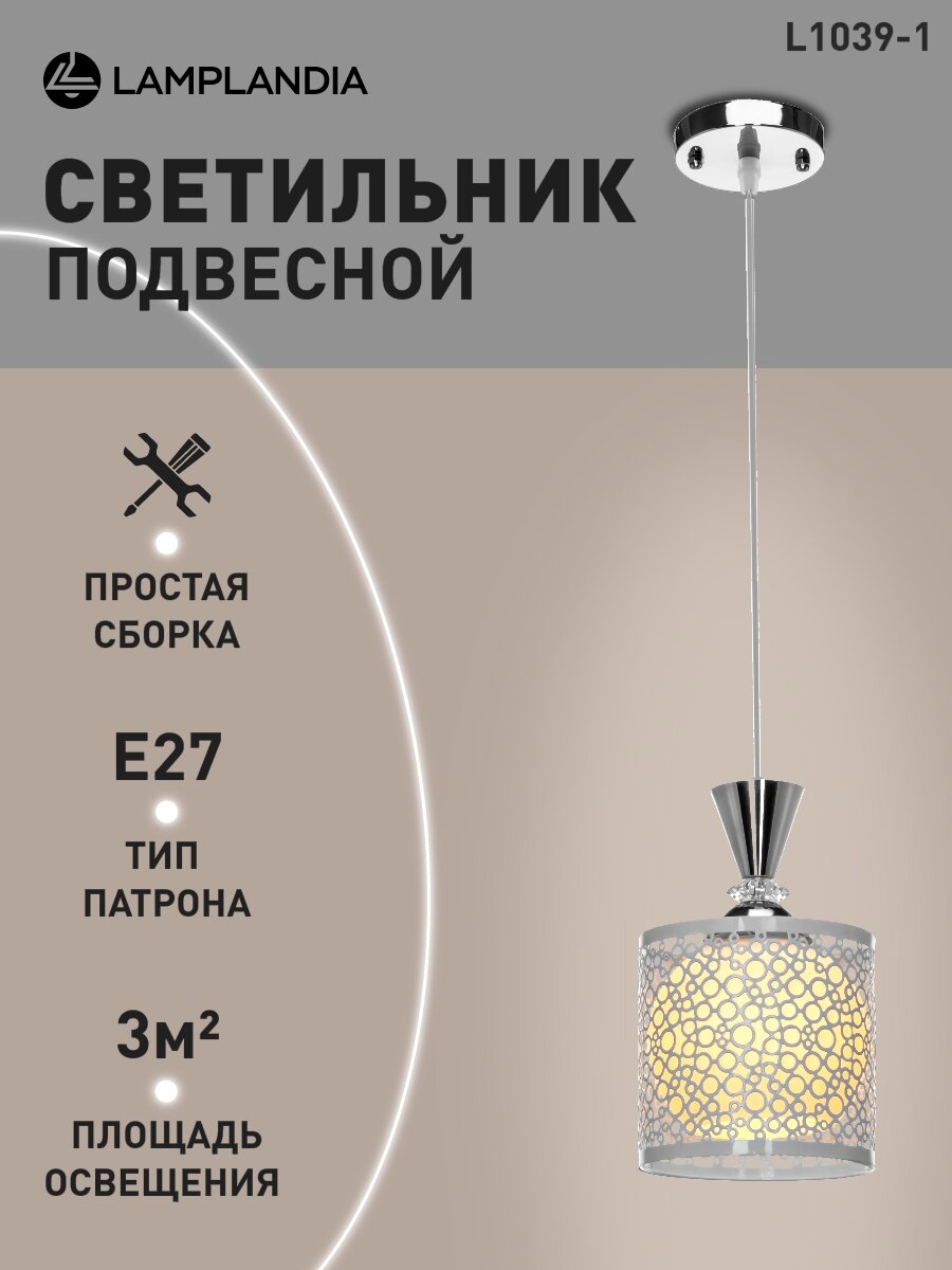 Светильник подвесной Lamplandia L1039 1 PABLO  Е27 1 макс 40Вт