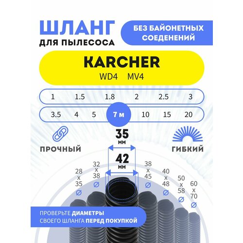 фото Шланг гибкий для пылесосов karcher серий wd4/mv4 7 м maxx
