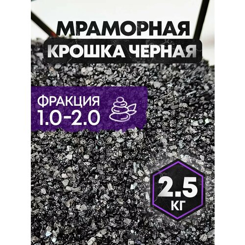 Мраморная крошка для аквариума мелкая 1,5-2 мм