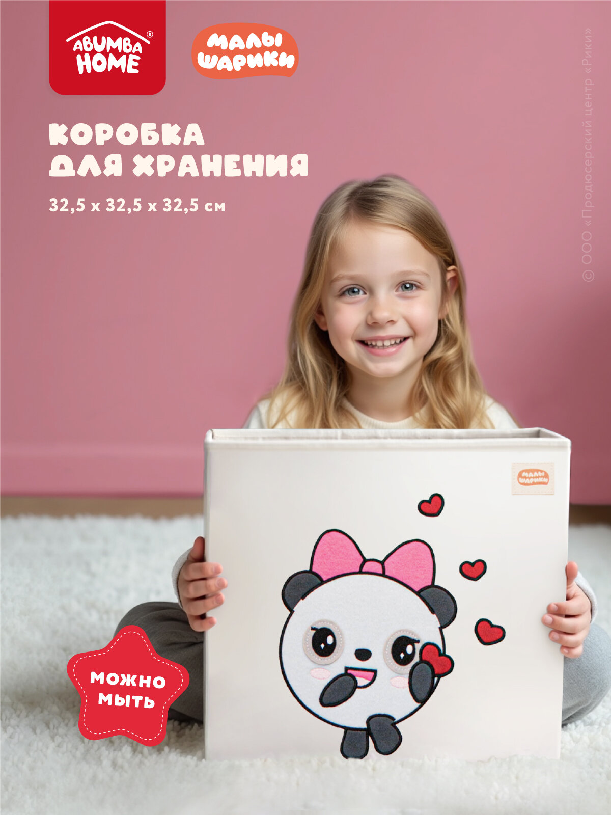 Коробка для хранения вещей и игрушек Abumba Home Малышарики 325х325х325 см Пандочка с сердечками
