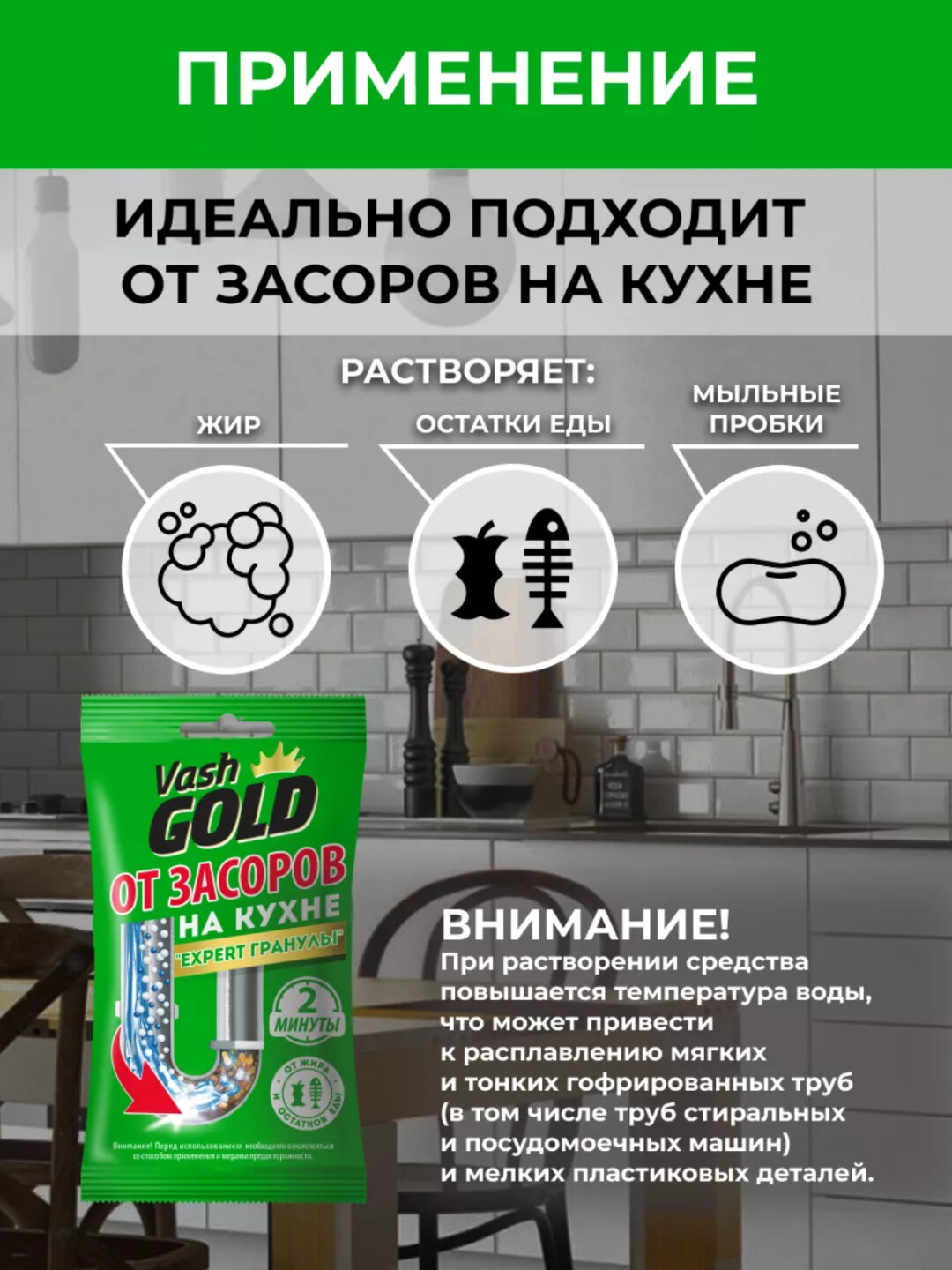 Средство для удаления засоров "Vash Gold", гранулы, зеленое, для кухни 70 гр — фото 1