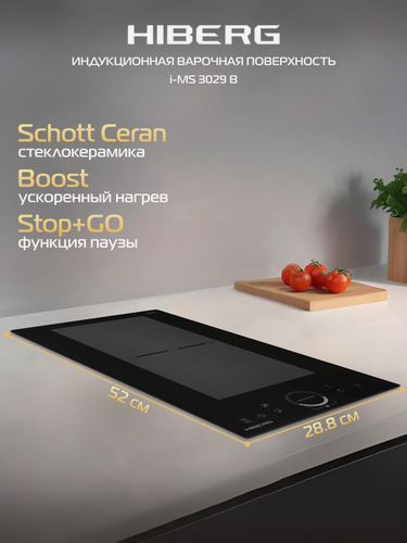 Изображение товара Индукционная варочная поверхность HIBERG i-MS 3029 B, стеклокерамика Schott Ceran, FLEX ZONE