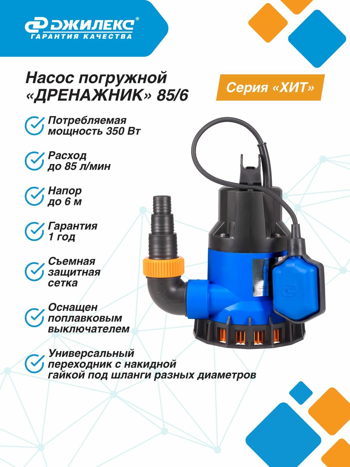 Насос погружной "дренажник" 85/6 Джилекс, погружной насос для слабозагрязнённой воды