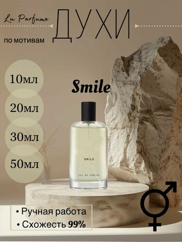 Изображение товара Духи ручной работы по мотивам 'Smile Akro', для мужчин и женщин Lu Parfume