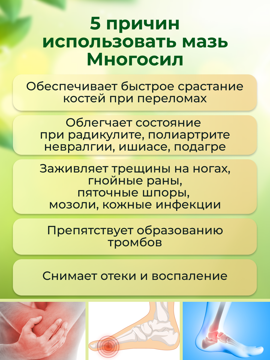 Картинки Мазь для суставов Многосил с маклюрой, сабельником - от артрита, артроза, остеохондроза, болей в спине и коленях, 50г.