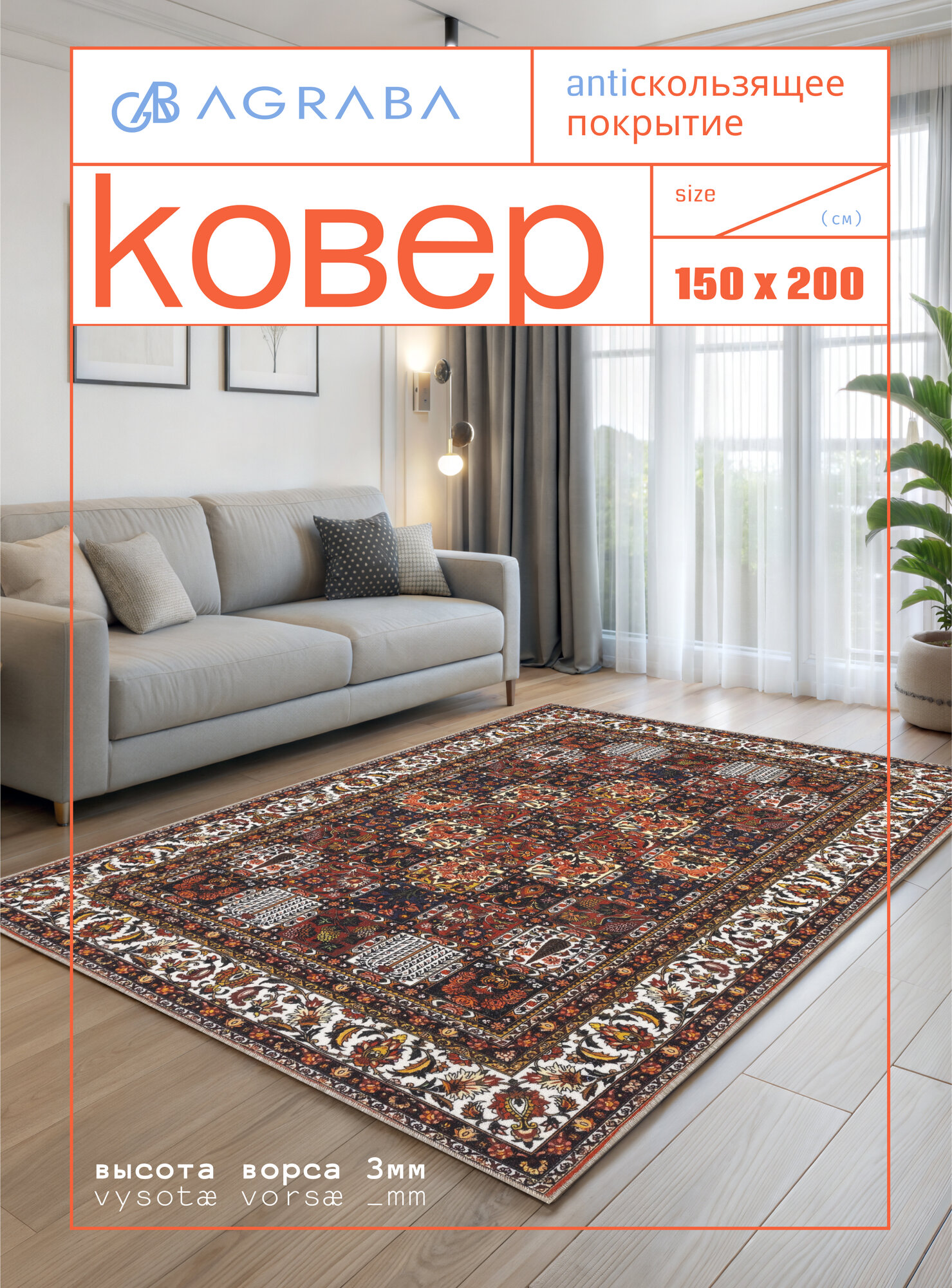 Ковер на пол/ Ковер 150х200/ Ковер напольный ворсовой/ Палас для уюта в детскую, гостиную