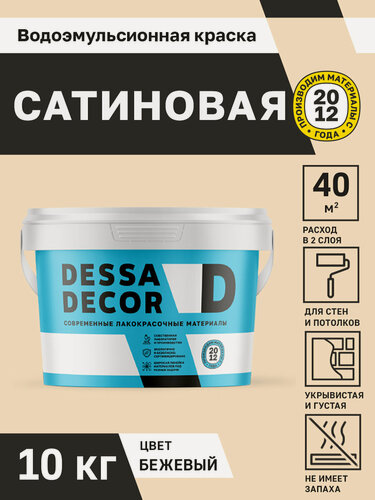 Изображение товара Акриловая краска для стен сатиновая водоэмульсионная DESSA DECOR 10 кг, на основе мрамора, моющаяся, для стен и потолков, цвет бежевый