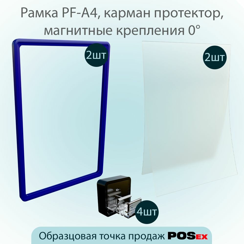 Комплект Синяя пластиковая рамка А4 с карман-протектором+черный магнитный держатель под углом 0, 2 шт