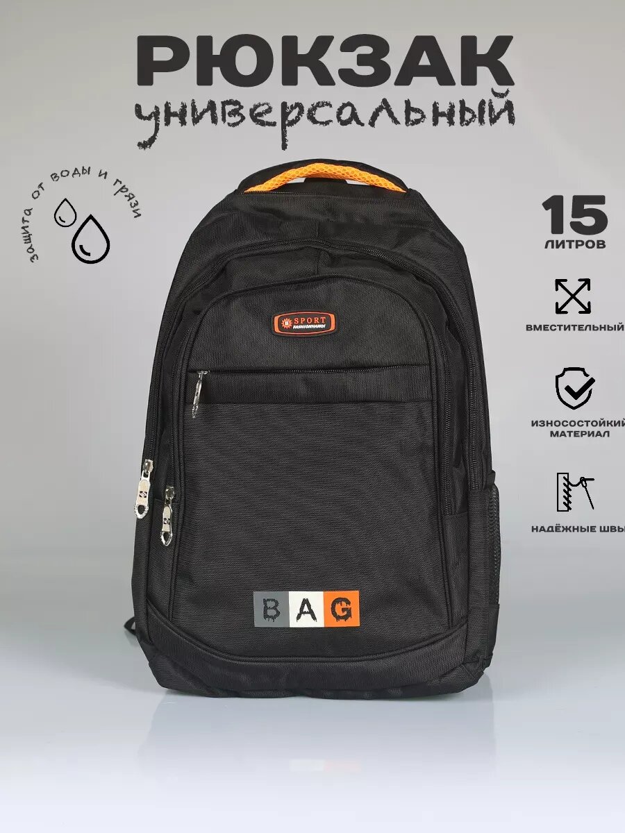 Рюкзак школьный, рюкзак городской