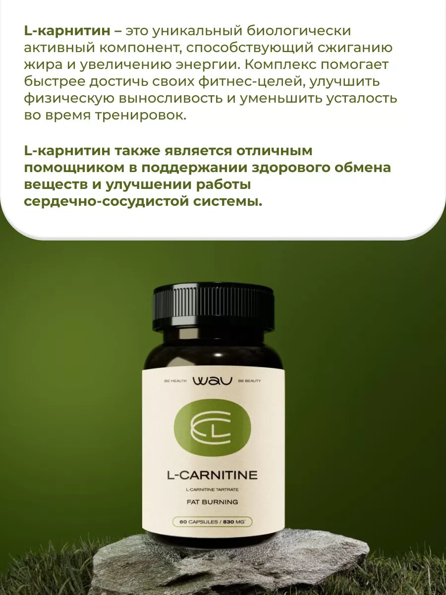 Картинки WAU L-карнитин, L-Carnitine, БАД для похудения, витамины для коррекции веса