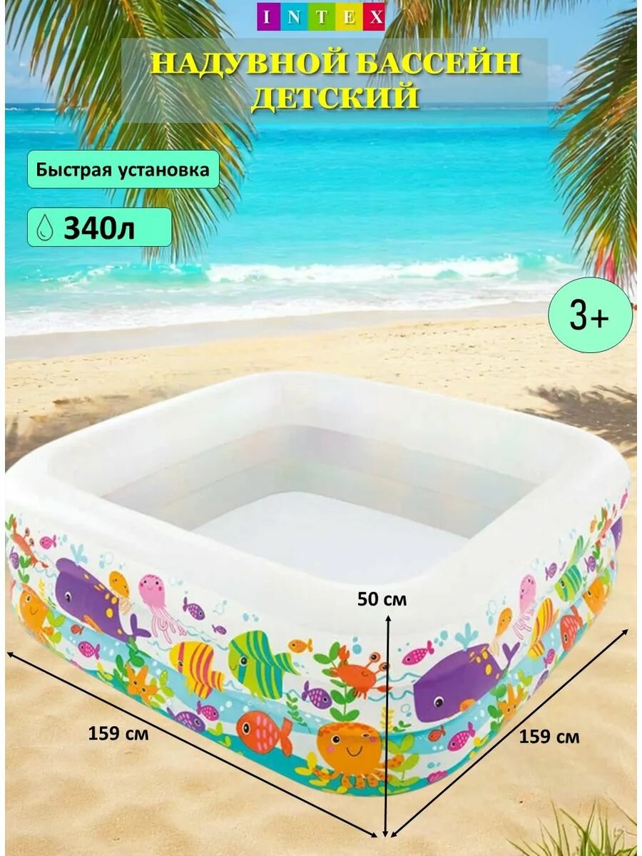Intex Бассейн детский надувной прямоугольный Аквариум 159х159х50см 340л от 3-х лет 57471NP