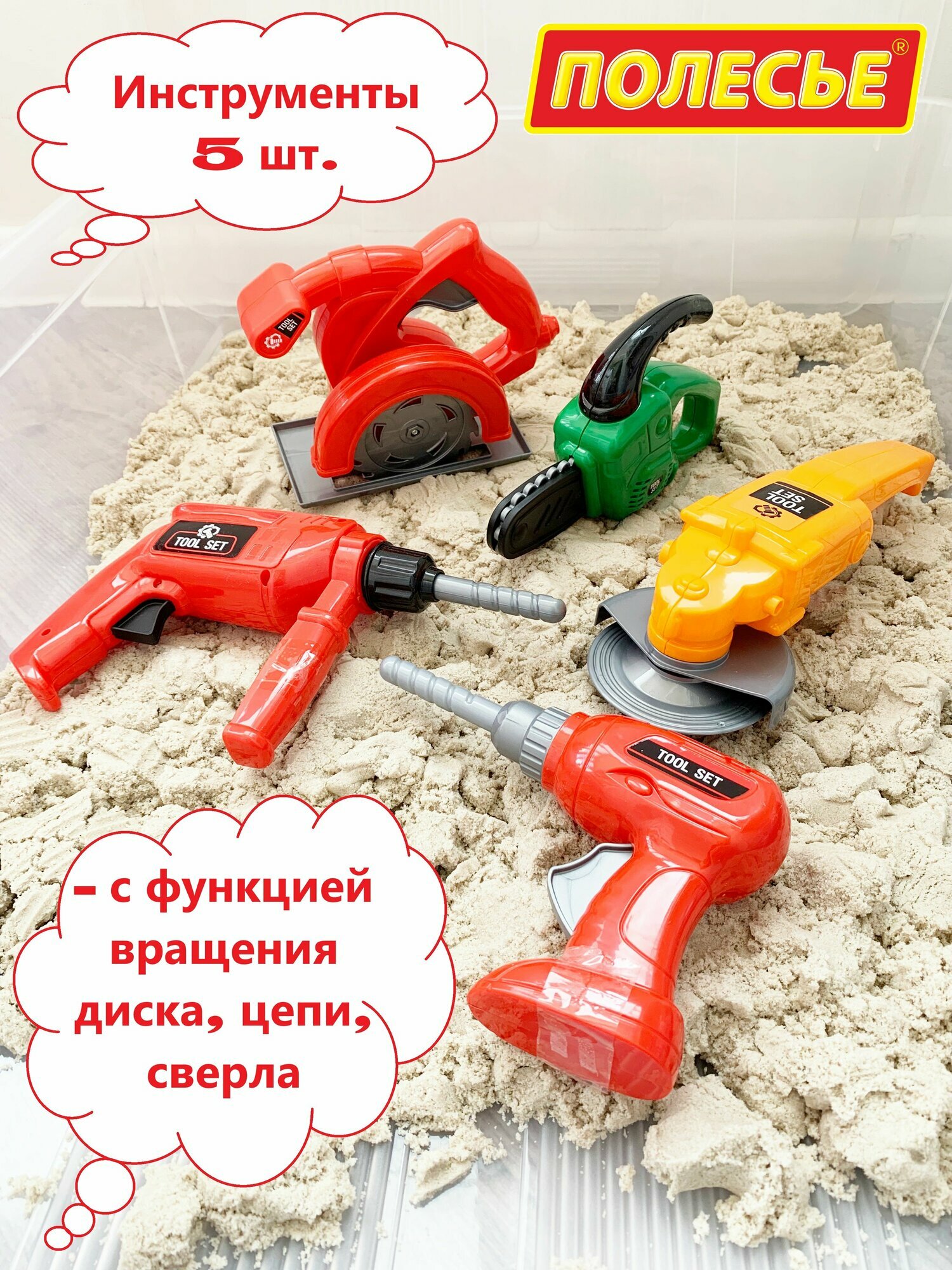 Набор 5-ти игрушечных инструментов для малышей с механическим вращением / Полесье