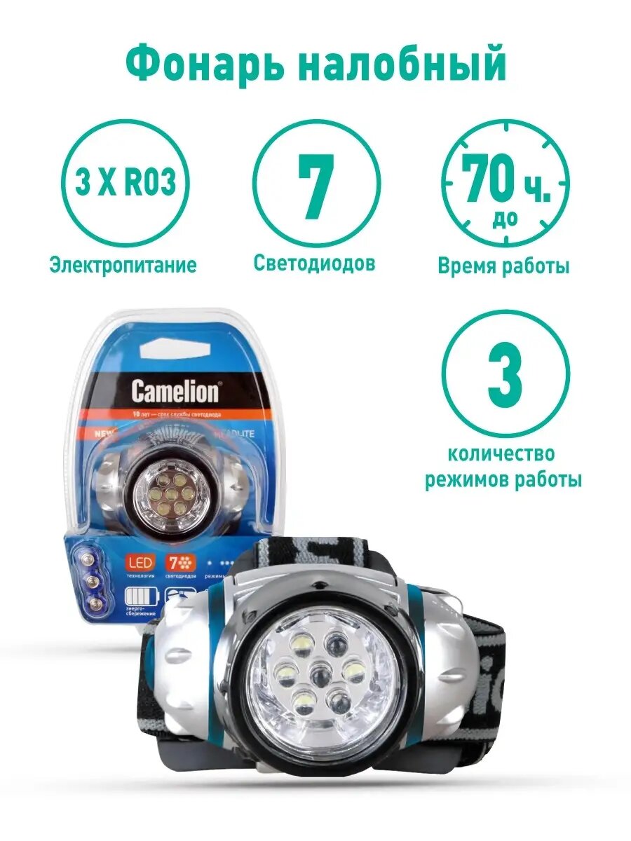 Светодиодный налобный фонарь Camelion LED5310-7F3