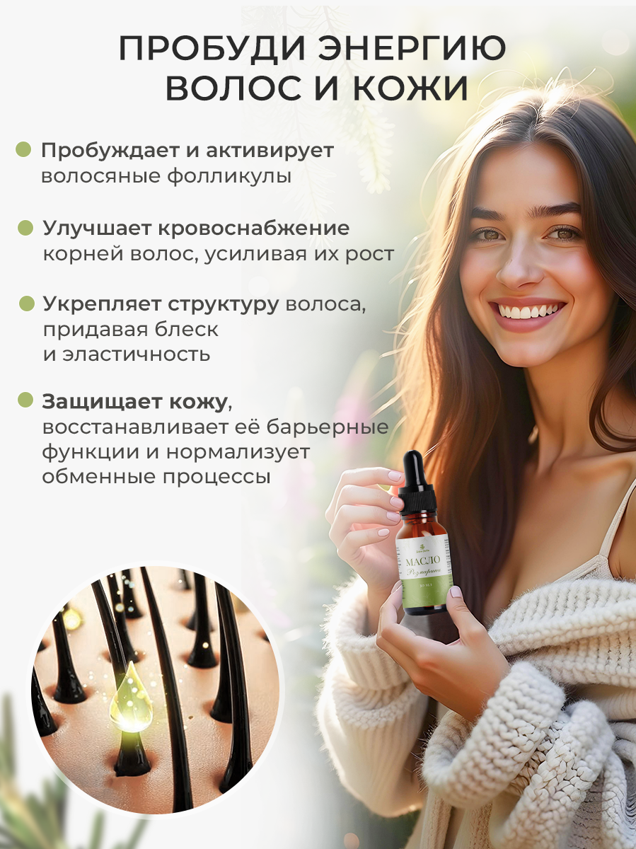 Изображение Масло розмарина для волос 30мл