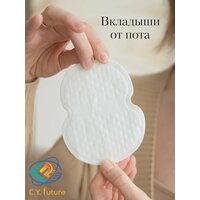 Вкладыши от пота