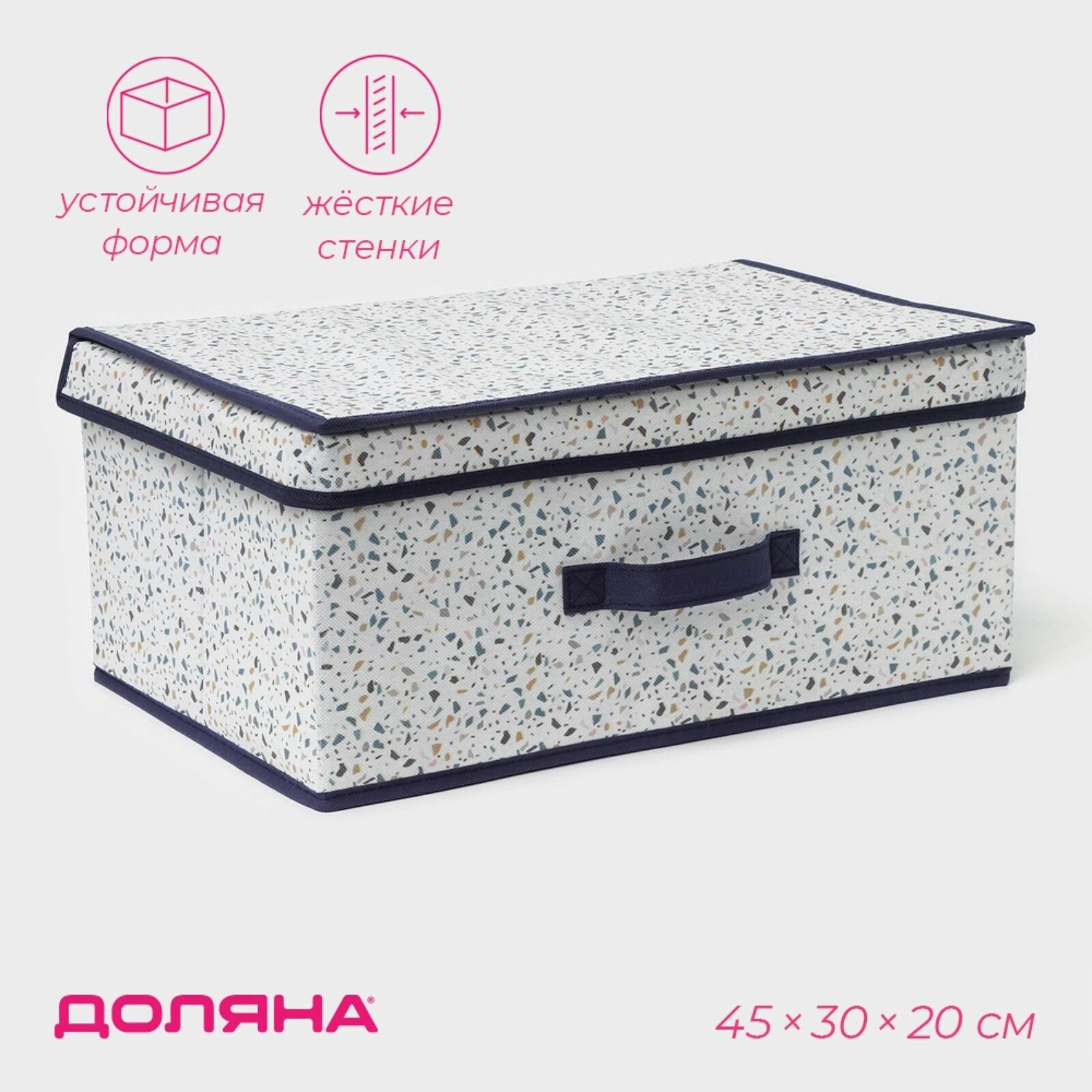 Короб для хранения Доляна Мармелад  45 30 20 см белый