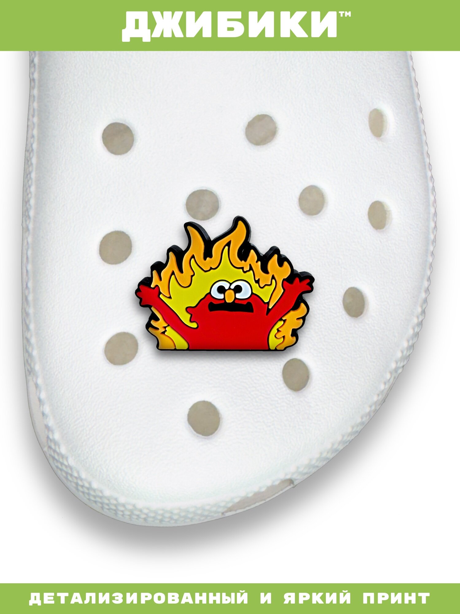 Украшения для обуви джибики("Мемы", "Огонь"), Джибитсы(1 штука) — фото 1