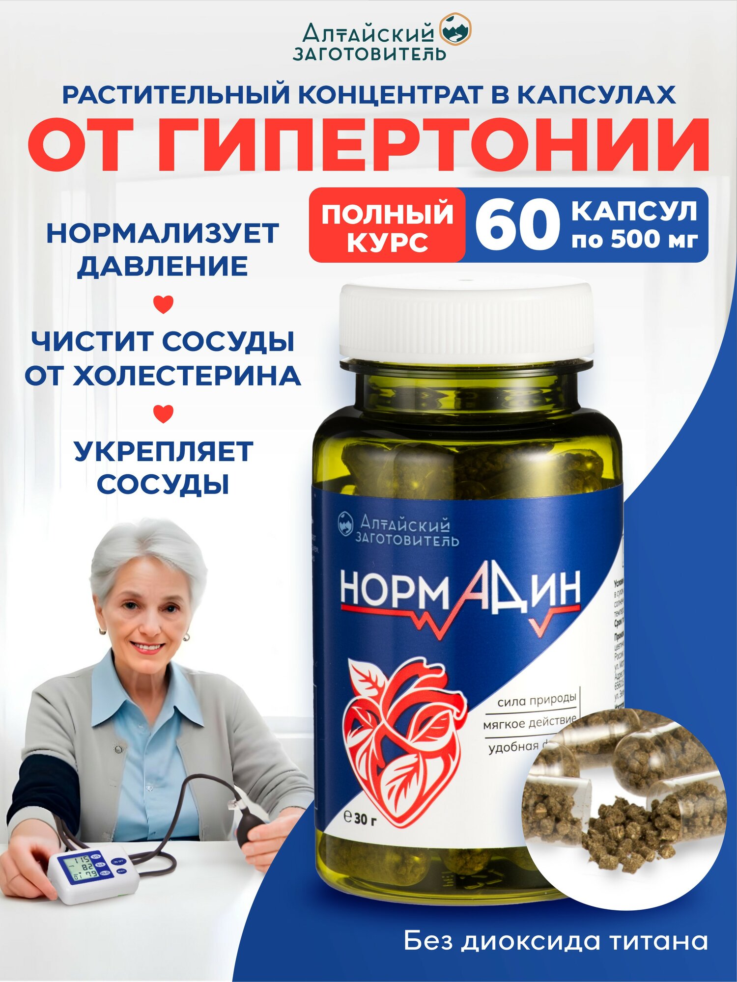 Таблетки от давления при гипертонии НормАДин для сердца и сосудов  Алтайский Заготовитель