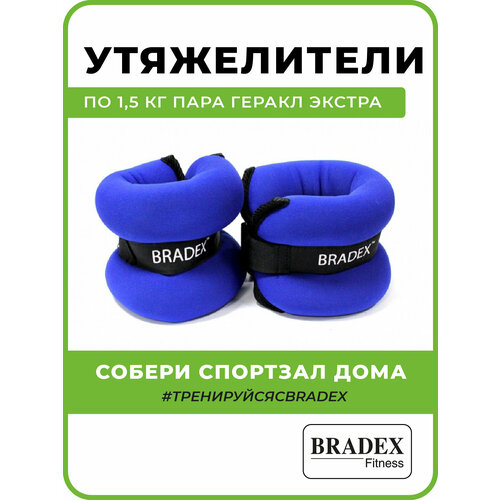 Утяжелитель универсальный BRADEX Геракл экстра 8 см 1.5 кг синий/черный