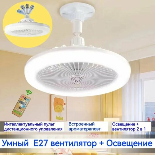 Подвесной вентилятор Люстра-вентилятор E27 30 Вт Держатель лампы можно поворачивать белый 2399₽