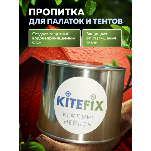 Пропитка для туристических и торговых палаток Kitefix.