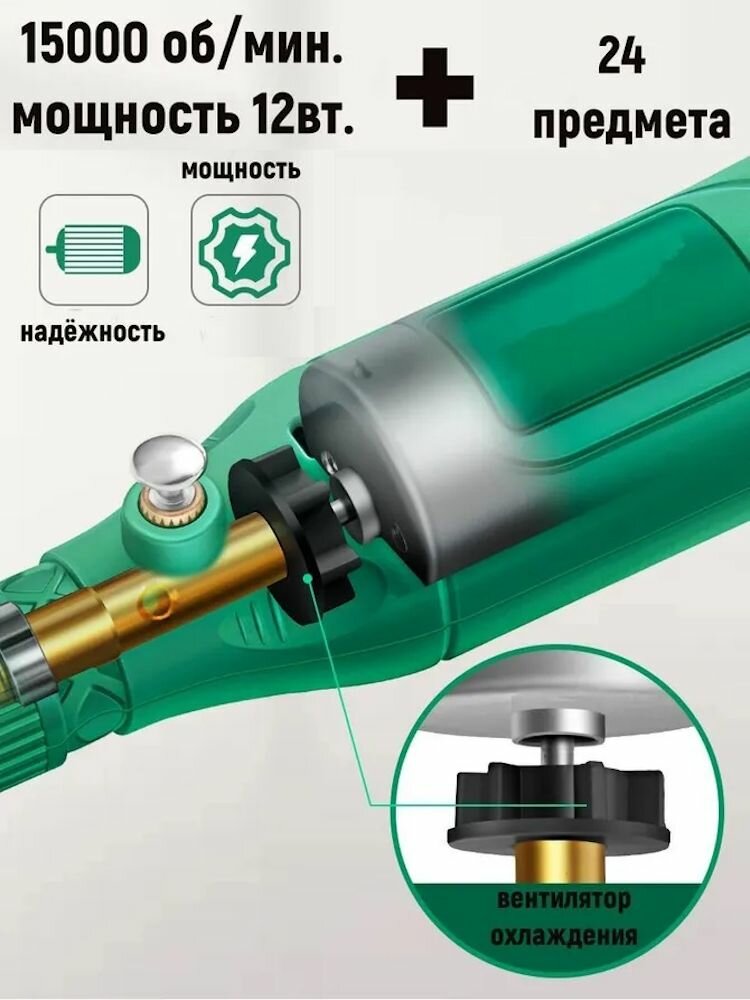 Мини-гравер, 12Вт от сети, 15000об/мин, в комплекте 24 предмета — фото 1