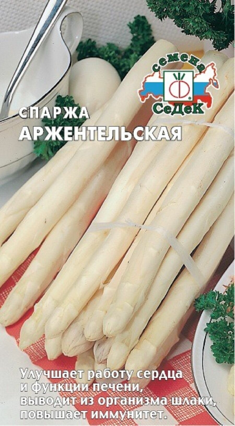Спаржа Аржентельская 05г/ Седек