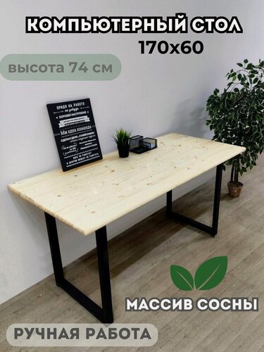 Изображение товара Компьютерный стол "Флоренция" из массива дерева и металла