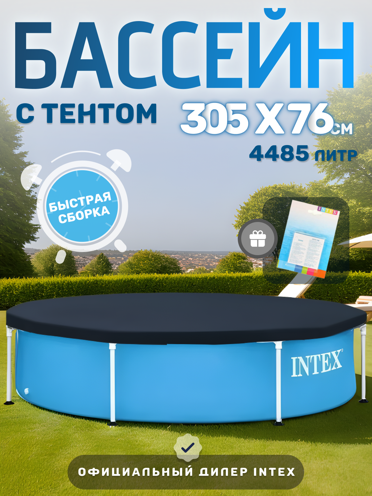 Бассейн большой каркасный с тентом 305х76 см Интекс