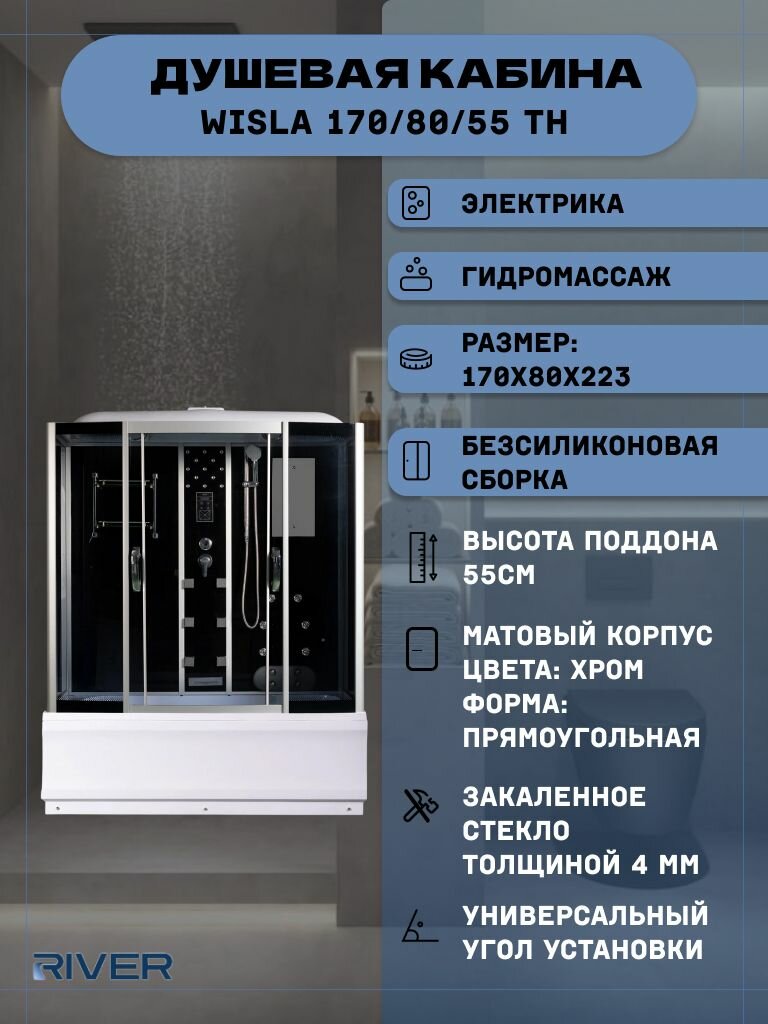 Душевая кабина RIVER WISLA 170/80/55 TH (170х80х223), высокий поддон, стекло тонированное