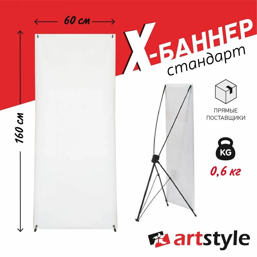 Мобильный стенд Х-баннер паук 60x160 стандарт, упаковка 10 штук