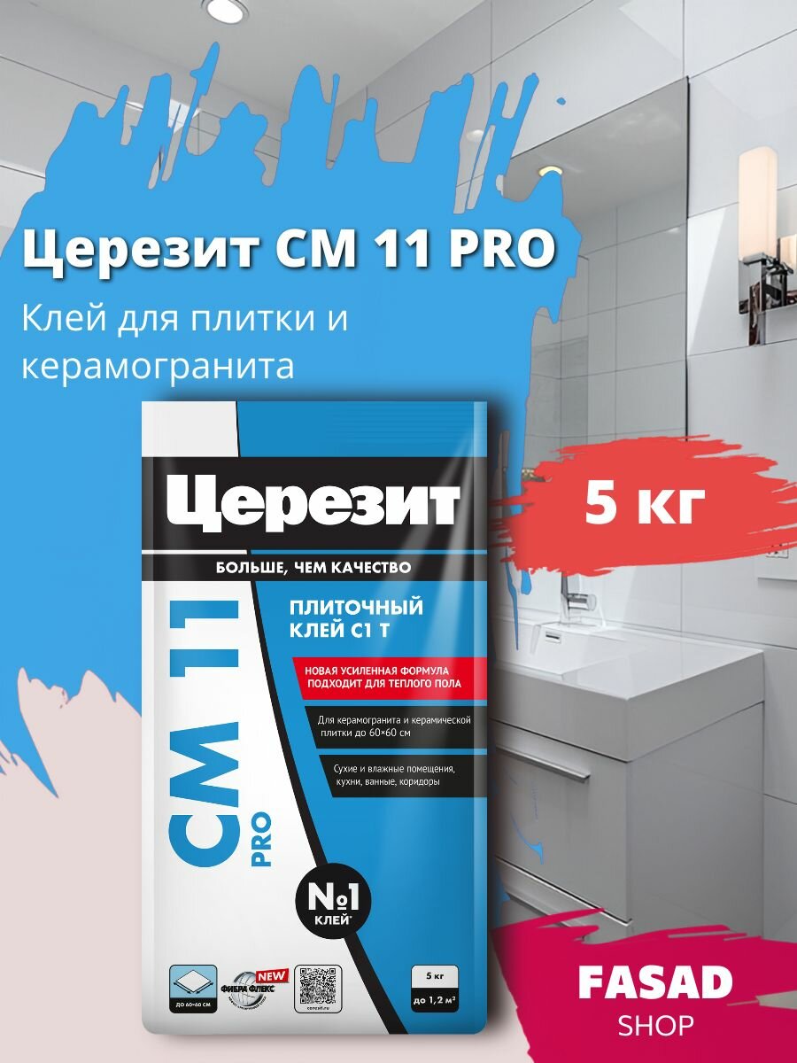 Церезит CM 11 PRO Клей для плитки и керамогранита 5 кг