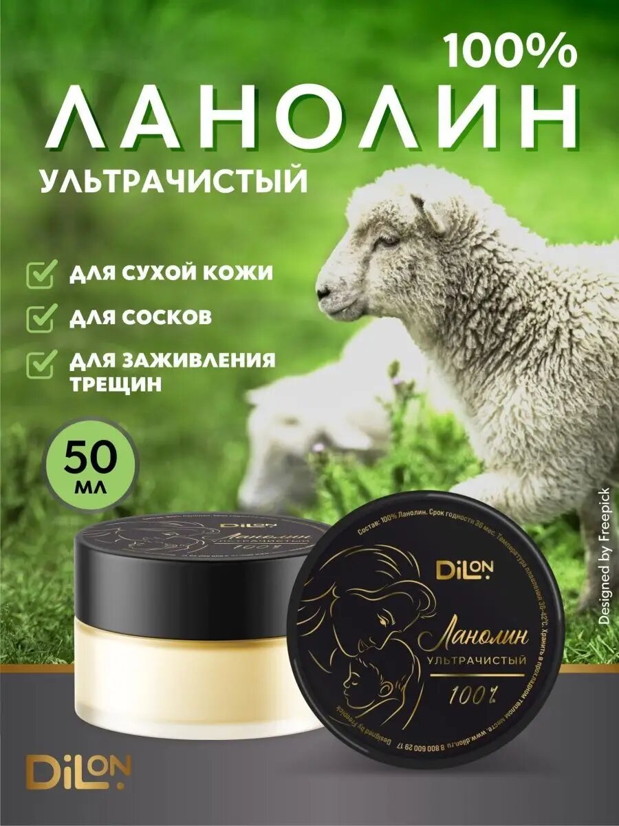 Картинки Ланолин натуральный для сосков, губ, сухой кожи