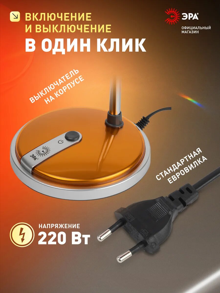 Лампа настольная ЭРА NE-301 для школьника гибкая, поворотная, Е27, 40Вт, оранжевая — фото 1