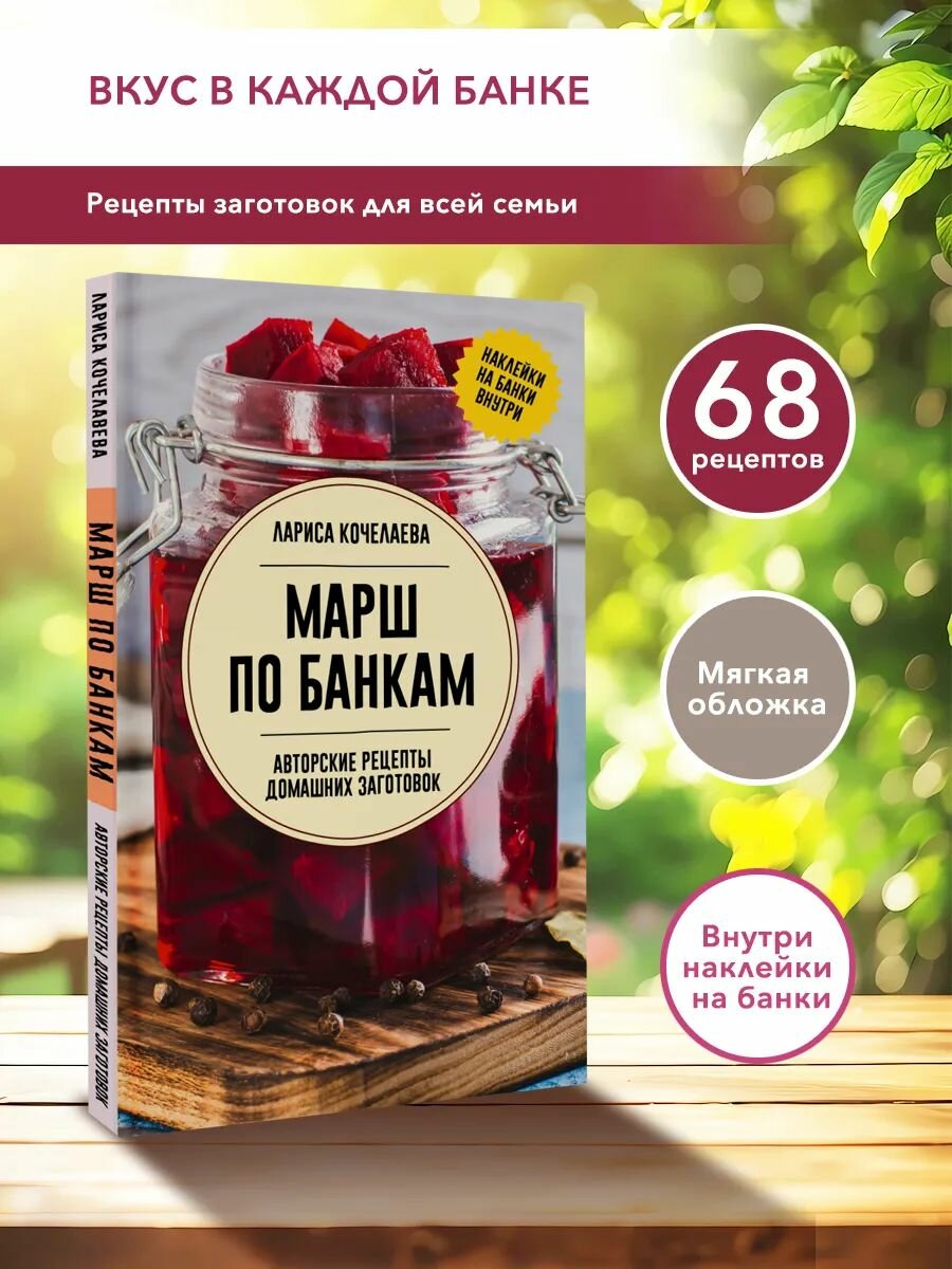 Марш по банкам  Авторские рецепты заготовок