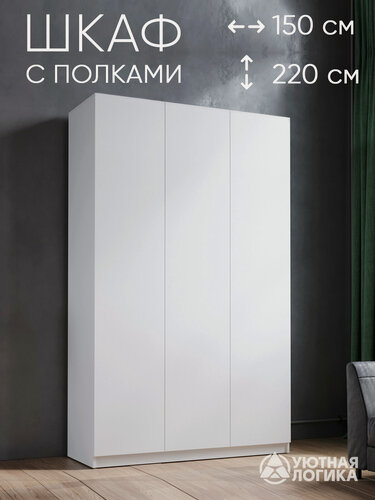 Изображение товара Шкаф распашной для одежды трехдверный Дева ШК-012 220*150*50 Белый