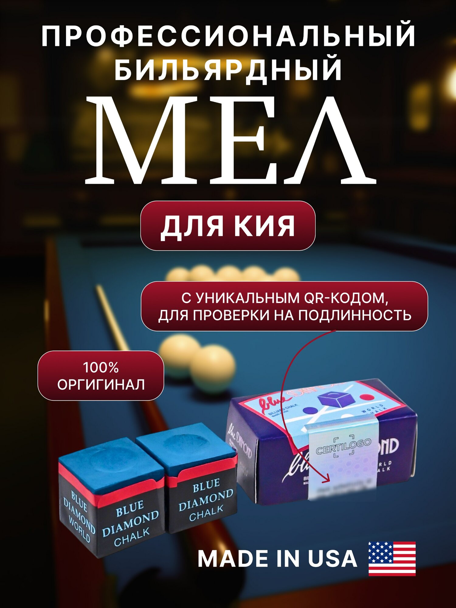 Мел бильярдный Blue Diamond 2 шт