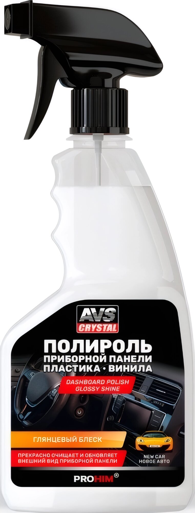 Полироль для приборной панели глянцевый (триггер) 500 мл. "Новое авто" AVS AVK-909
