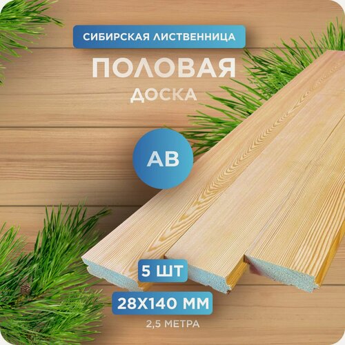 Изображение товара Половая доска Шпунт, лиственница, АВ 28х140х2500мм 5 шт