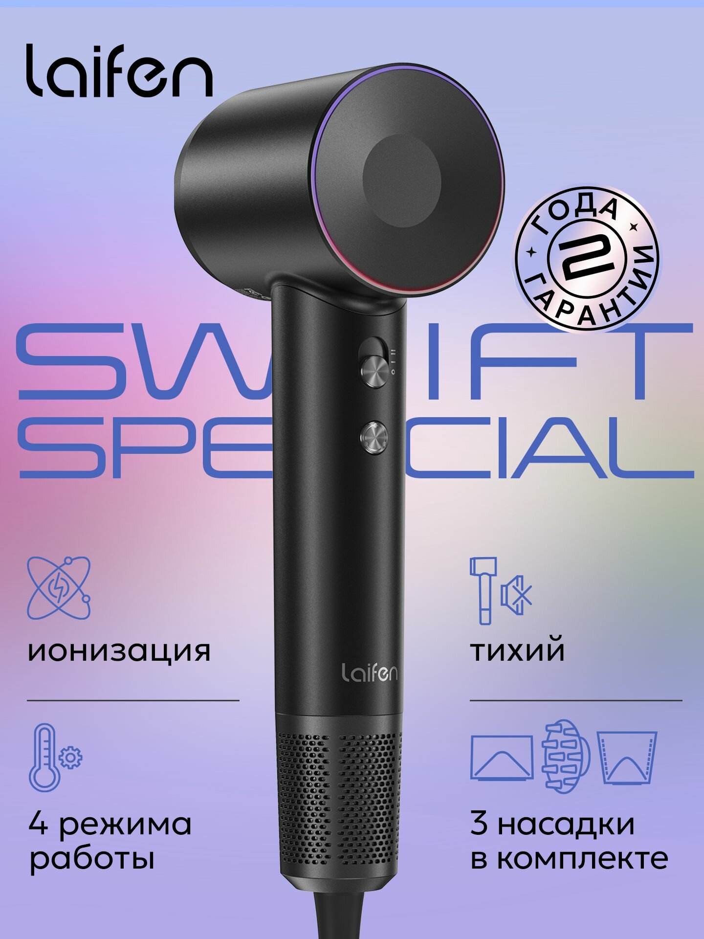 Фен для волос Laifen SWIFT SPECIAL, 1500 Вт, 3 насадки, черный