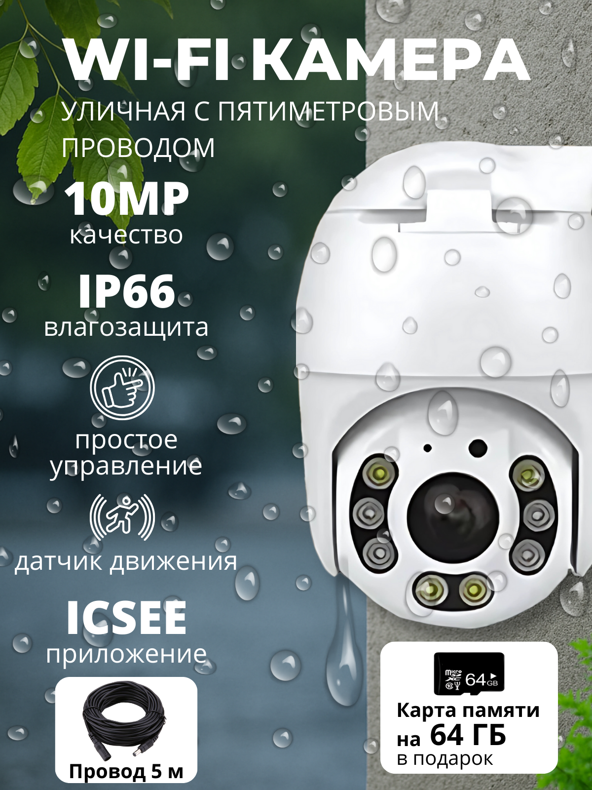 Камера видеонаблюдения wifi уличная 10 мп c датчиком движения и двусторонней аудиосвязью