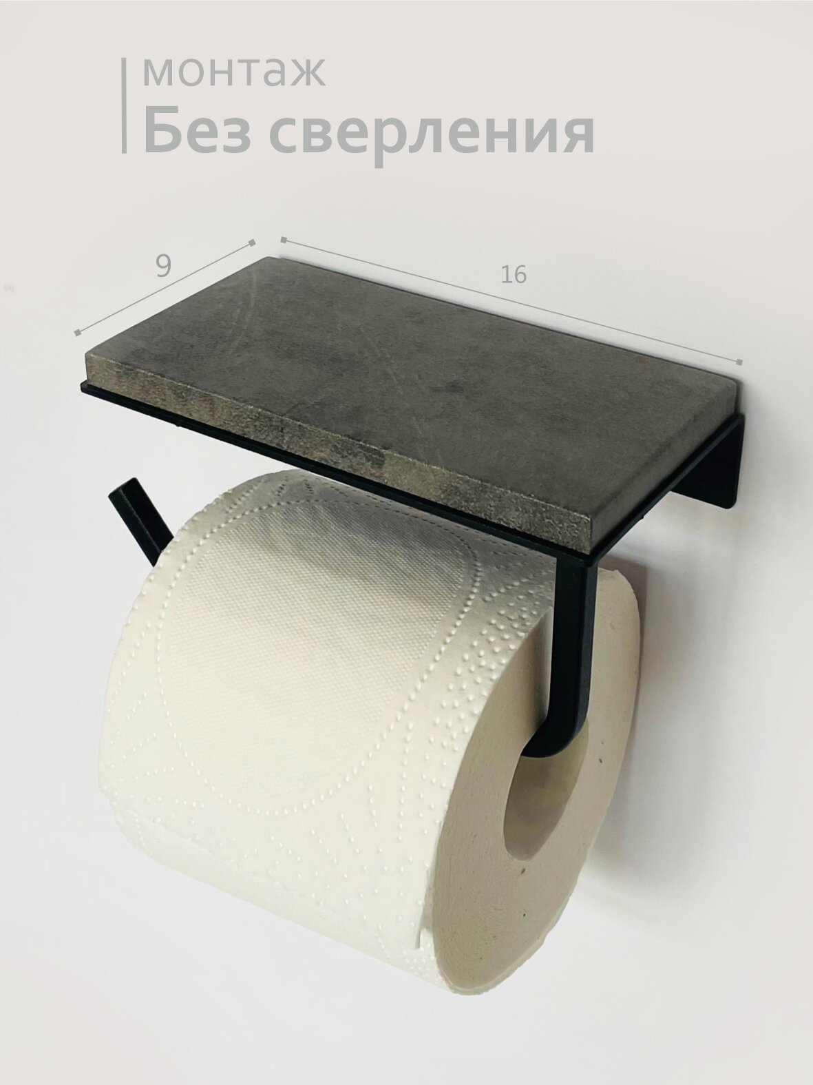 Полка №1 Держатель туалетной бумаги с полочкой Бетон на черном