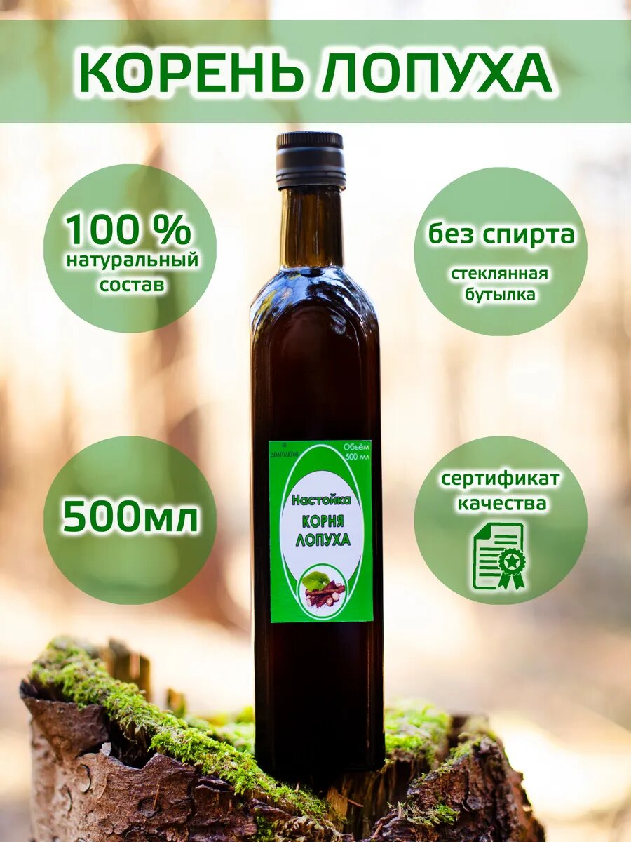 Корень лопуха настойка 500мл.