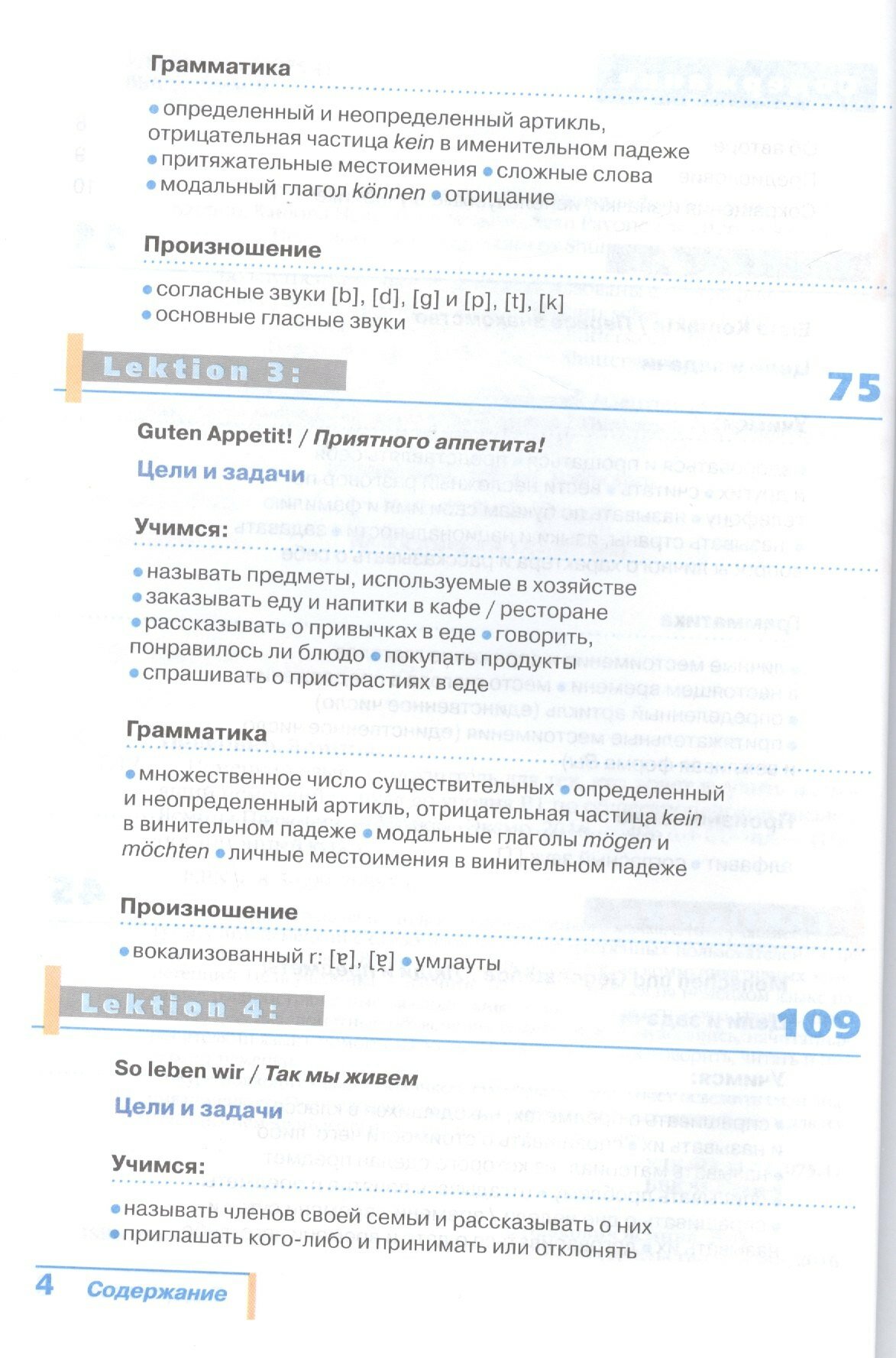 Немецкий язык. Самоучитель для тех, кто хочет выучить настоящий немецкий (+CD) - фото №6