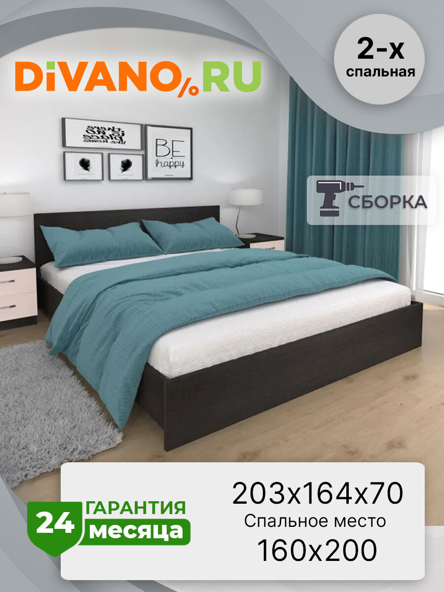Кровать двуспальная Ронда Бассо DIVANO, 160х200 см, ЛДСП, венге