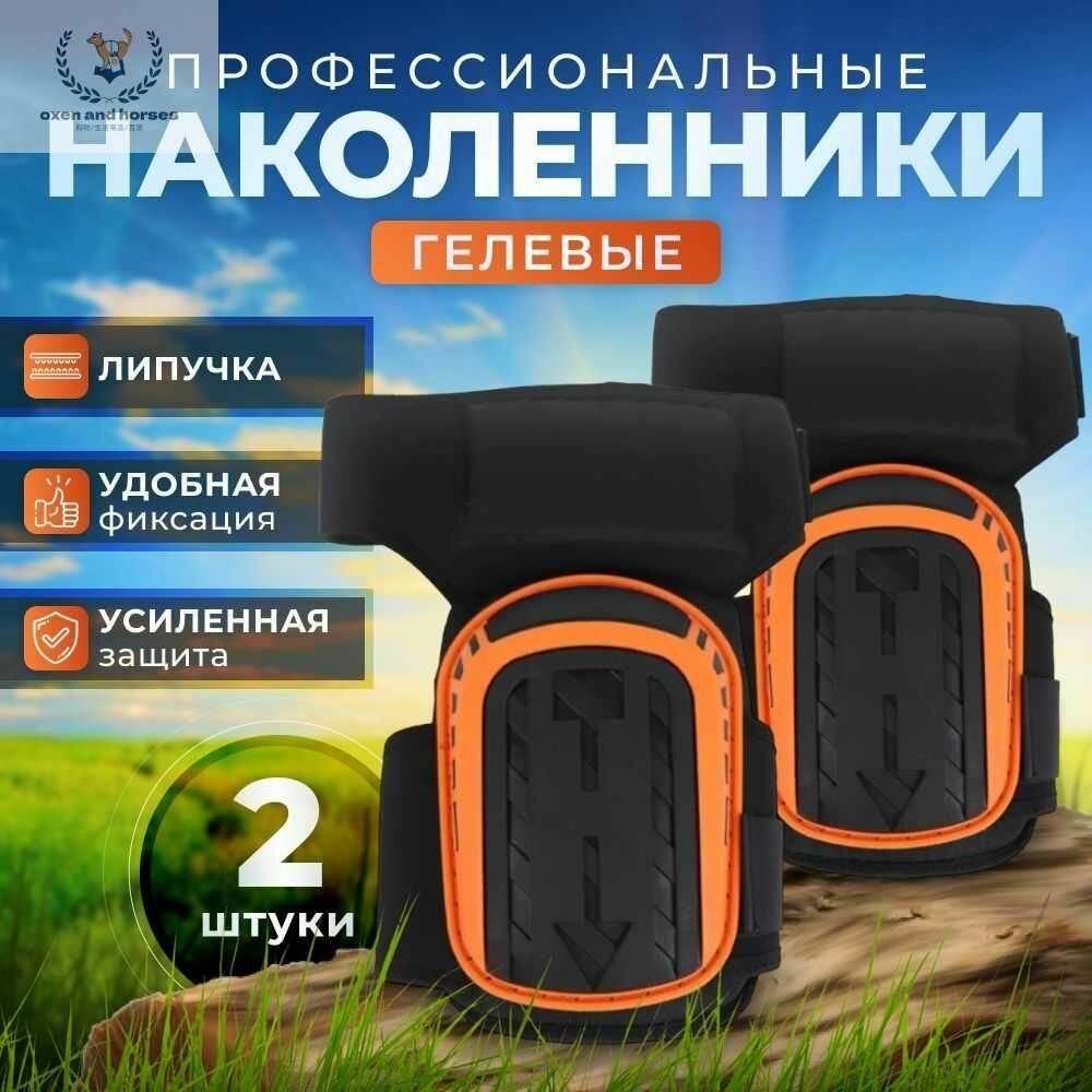 Наколенники строительные садовые тактические защитные с широким обхватом бедра для строительства работы сада рыбалки