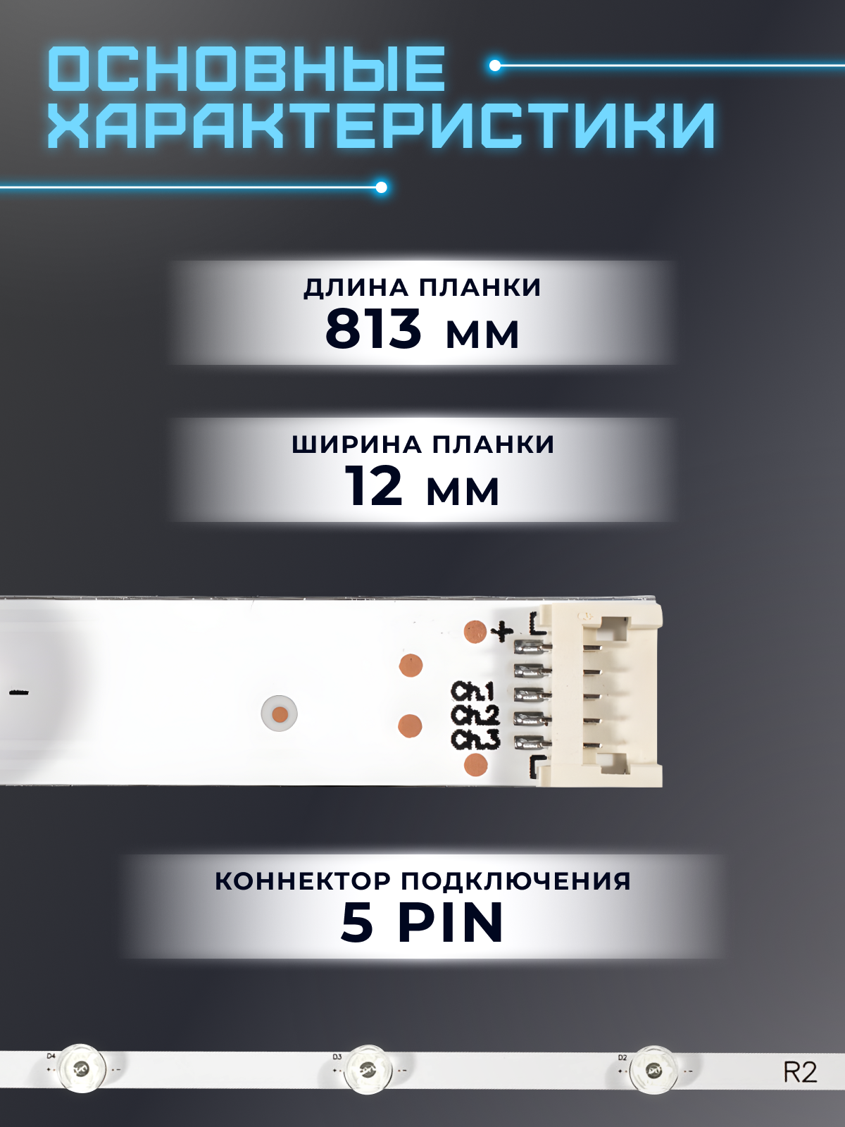 Подсветка для LG 42LB671V, 42LB673V, 42LB675V, 42LB677V, 42LB670V, 42LB679V, 42LB690V и др / 42" 3V 9 led (10 шт) 812mm — фото 1
