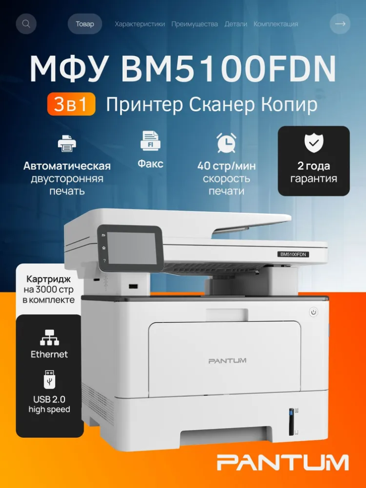 Монохромное лазерное МФУ Pantum BM5100FDN, картридж в комплекте